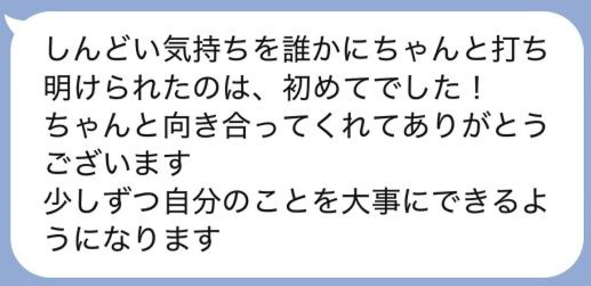 ユウキさんがゆめいくへ送った実際のメッセージ(ご本人の許可を得て掲載しています)