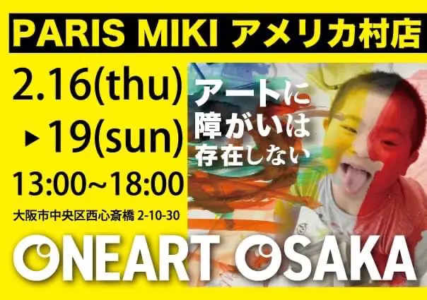 ONEART OSAKA 始まります！