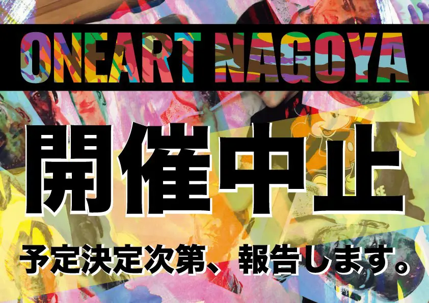 ONEART NAGOYA 開催延期のお知らせ