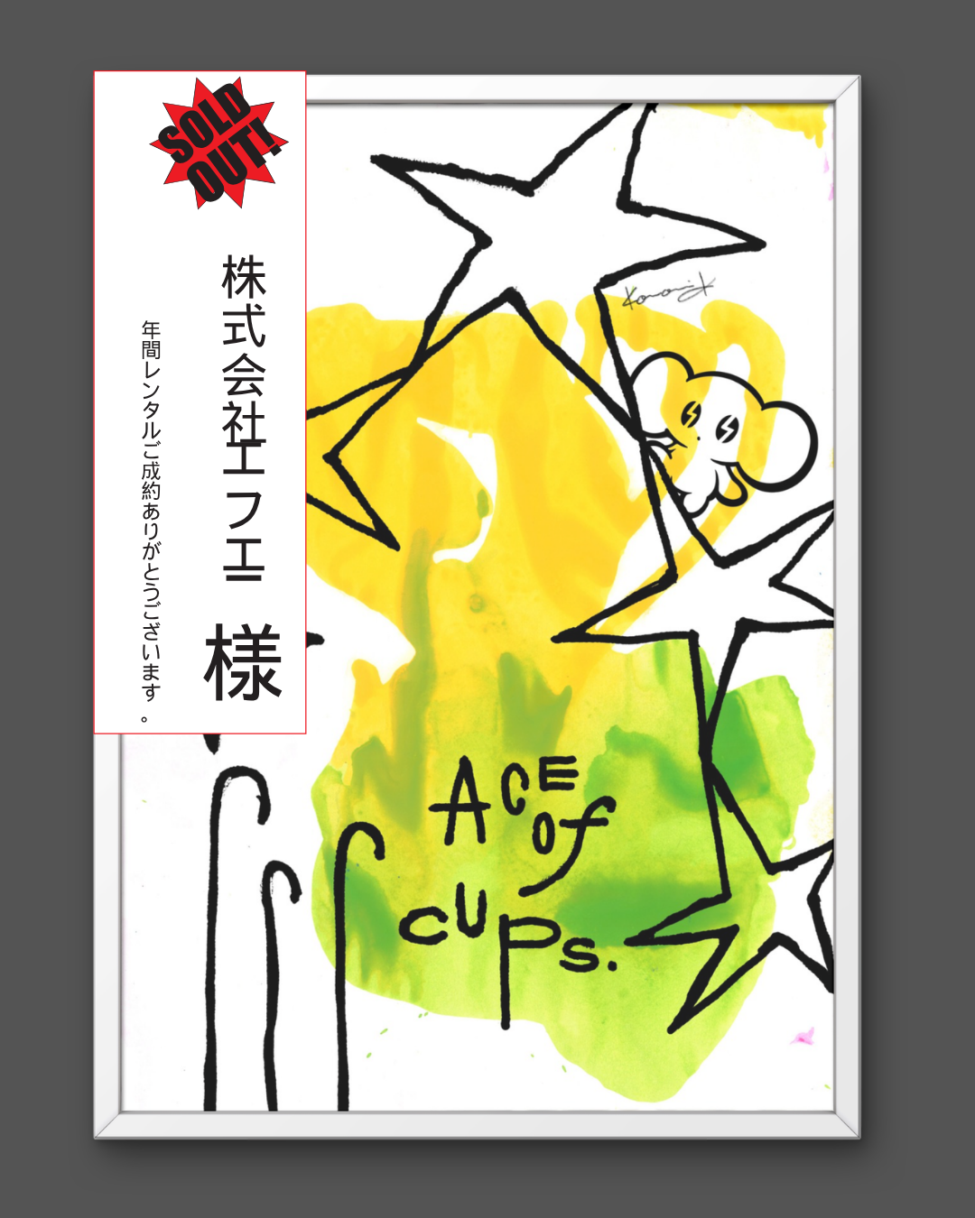 「Ace of Cups」なら よしき×菓